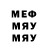 Меф мяу мяу Eiko Gomez
